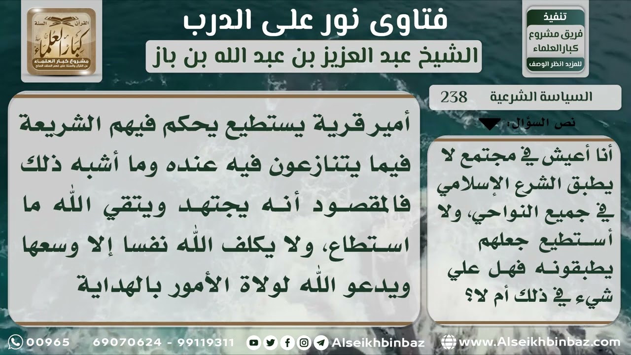 238 - حكم الإقامة في بلد لا يطبق الأحكام الشرعية - نور على الدرب