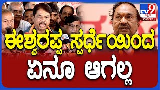 Ashok: ಶಿವಮೊಗ್ಗದಲ್ಲಿ ಈಶ್ವರಪ್ಪಗೆ ಖಡಕ್ ಕೌಂಟರ್ ಕೊಟ್ಟ ವಿಪಕ್ಷ ನಾಯಕ ಅಶೋಕ್ | #TV9D