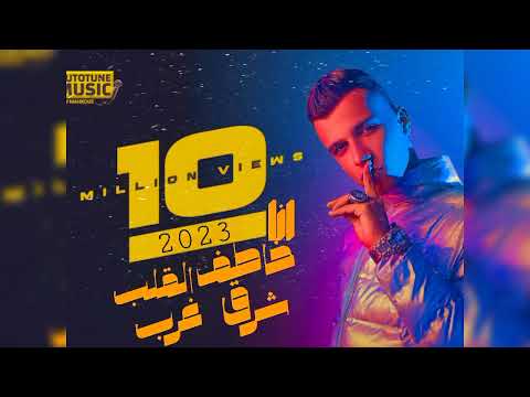 مهرجان مليان بالهموم مين اللى حس بيا كوكب الحوارت يا كدابين عصام صاصا 2024