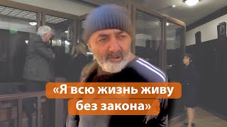 Как судят вора в законе Рашида Джамбульского?