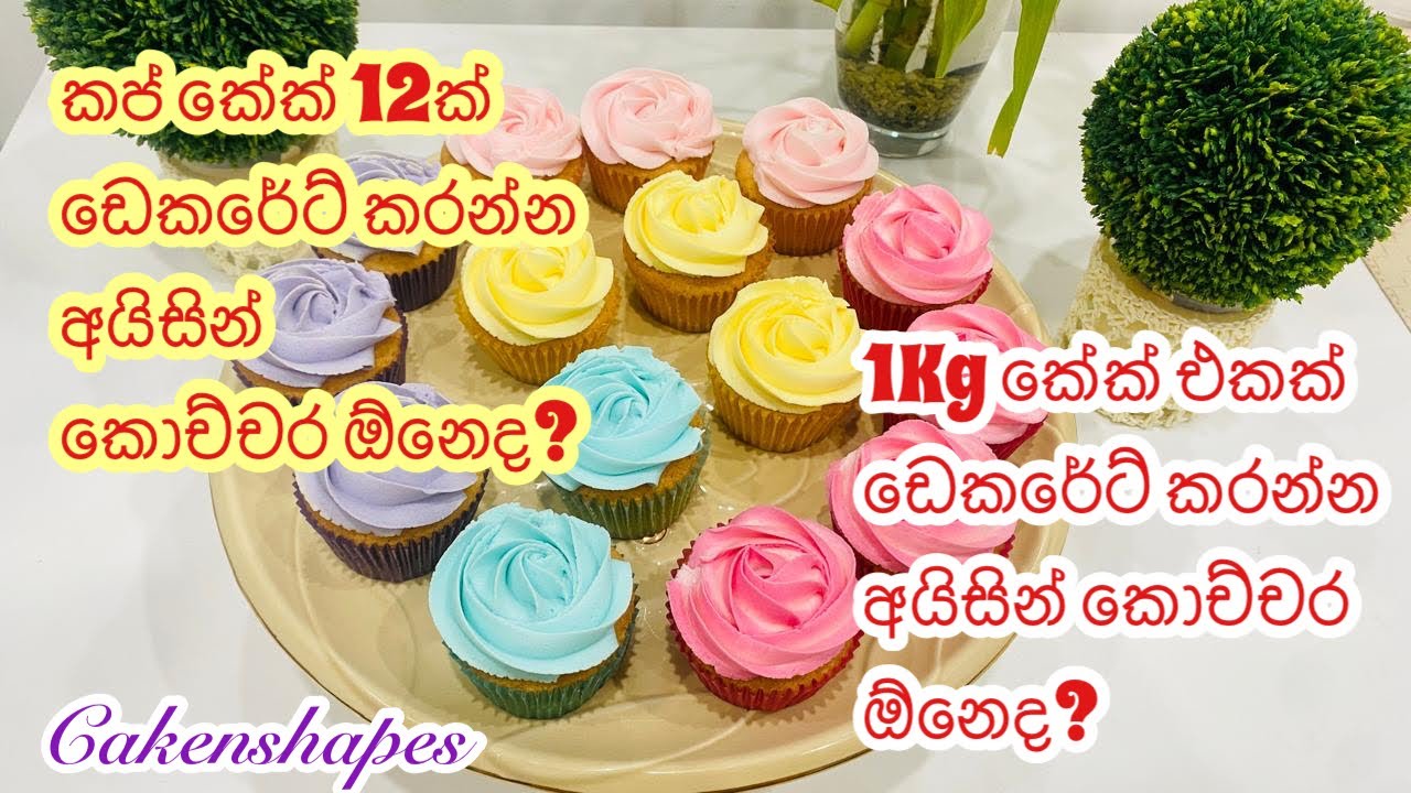 How Much Icing Needs To Decorate 12 Cupcakes| Cakenshapes