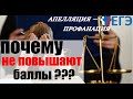 Вот почему вам не повысят баллы на апелляции ЕГЭ