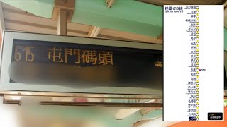 [Bad Frequency] MTR LRT(Phase III) [1106] Route 615 full journey from Yuen Long to T.M. Ferry Pier