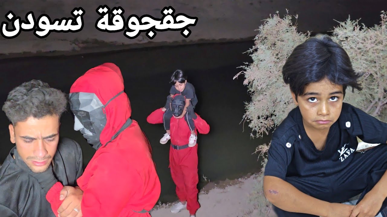 لكينة جقجوقة وي الحبار مسيطر علية / مايقبل يجي ويانة