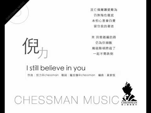 澳門原創歌曲 - 《I still believe in you》 by 倪力