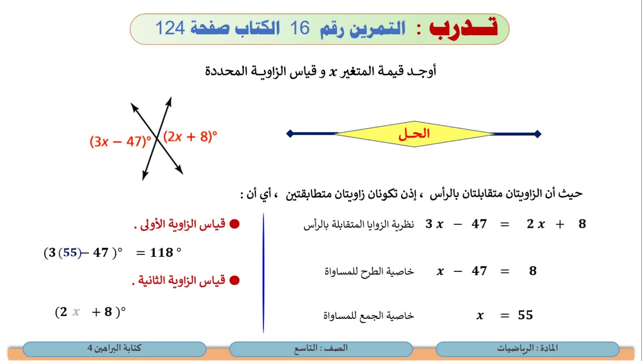 الصف التاسع   الرياضيات   كتابة البراهين 4