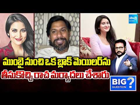 Shekar Reddy Shocking Comments On Jethwani | AP News | Big Question | Sakshi Tv - SAKSHITV