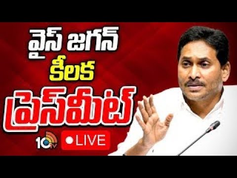 LIVE: YSRCP Chief YS Jagan Sensational Press Meet | AP Politics | 10TV News - 10TVNEWSTELUGU