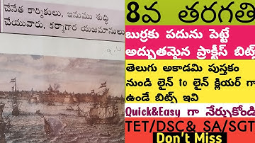 8th class History practice bits|#aptetdscsocialcontentclassesintelugu#tetdscsocial#himasstudy#social