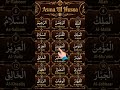 Asma UL Husna | Soulful Recitation#recitation #asmaulhusna #arabiclearning