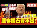 結仇了!戴比爾斯百年老店被河南擊潰! | 庫存鑽石賣不出!年年虧損吃老本!以色列連帶衝擊!【頭條開講】完整版 @頭條開講HeadlinesTalk