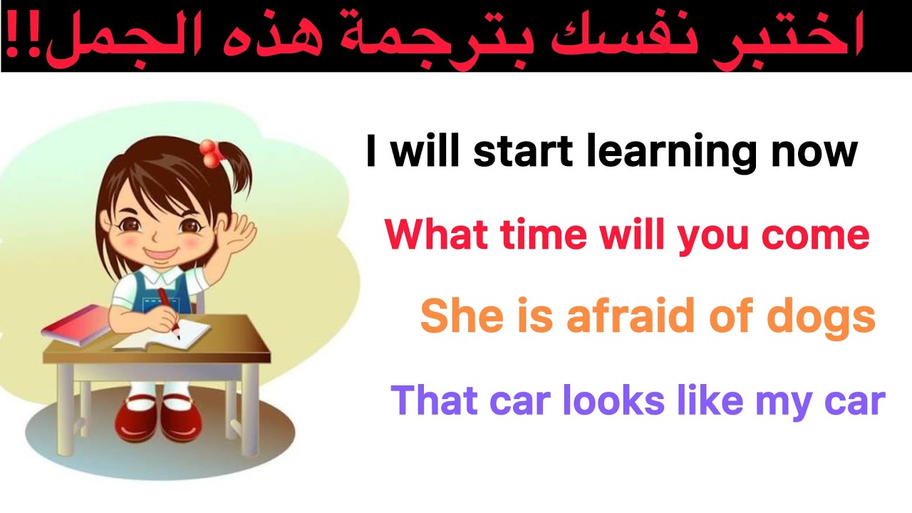  اذا  عرفت ترجمة هذه الجمل فإن لغتك الانجليزية ممتازة 👌🏻✅