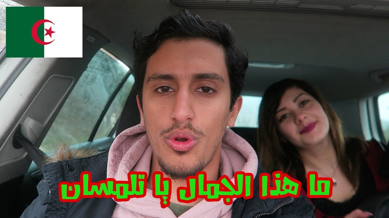 ثاني أكبر مغارة بالعالم في تلمسان #الجزائر I الحلقة 4