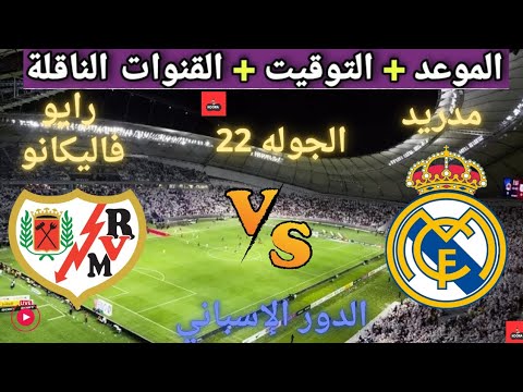 The Date And Time Of The Upcoming Real Madrid Vs Rayo Vallecano Match In The 22nd Round Of The S 