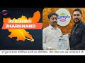 हो चुका हे बंगला कॉर्पोरेशन कंपनी का ओटोमेटीक  जीरा सोडा प्लांट अब जारखनड मे भी #SodaBottling