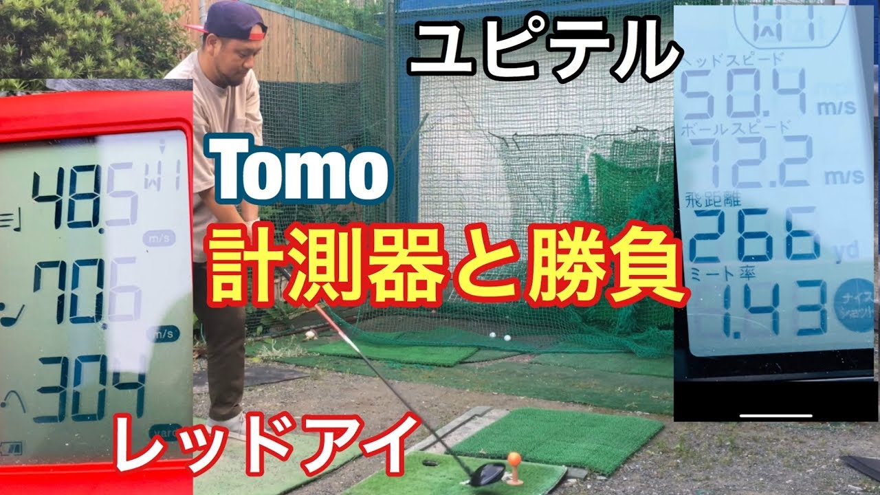 Golf: Fighting with the Tomo Meter: Using the Pro Gear Red Eye