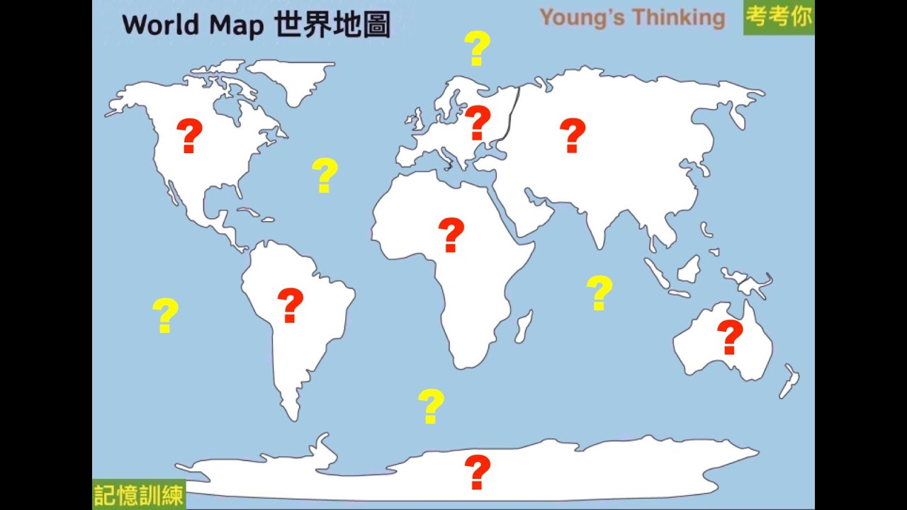 考考你 世界七大洲五大洋你記得幾多呢 Let S Play Where Are The 7 Continents 5 Oceans Youtube