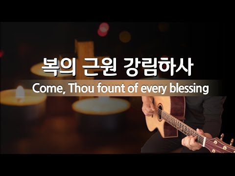 Come, Thou fount of every blessing ([Finger style guitar TAB]  Acoustic Guitar) - Wyeth's Repository of Sacred Music