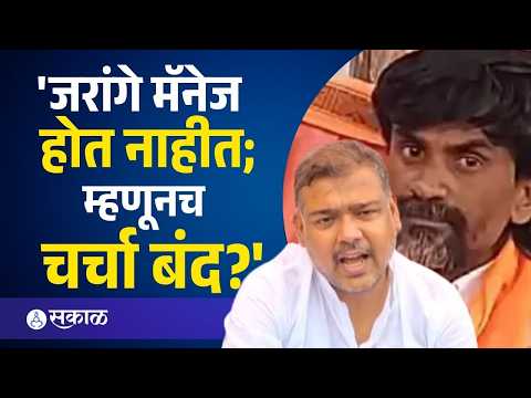 'सरकारची ‘मॅनेज’ करण्याची सवय;' Vishal Patil संतापले! Manoj Jarange | Sakal Media |