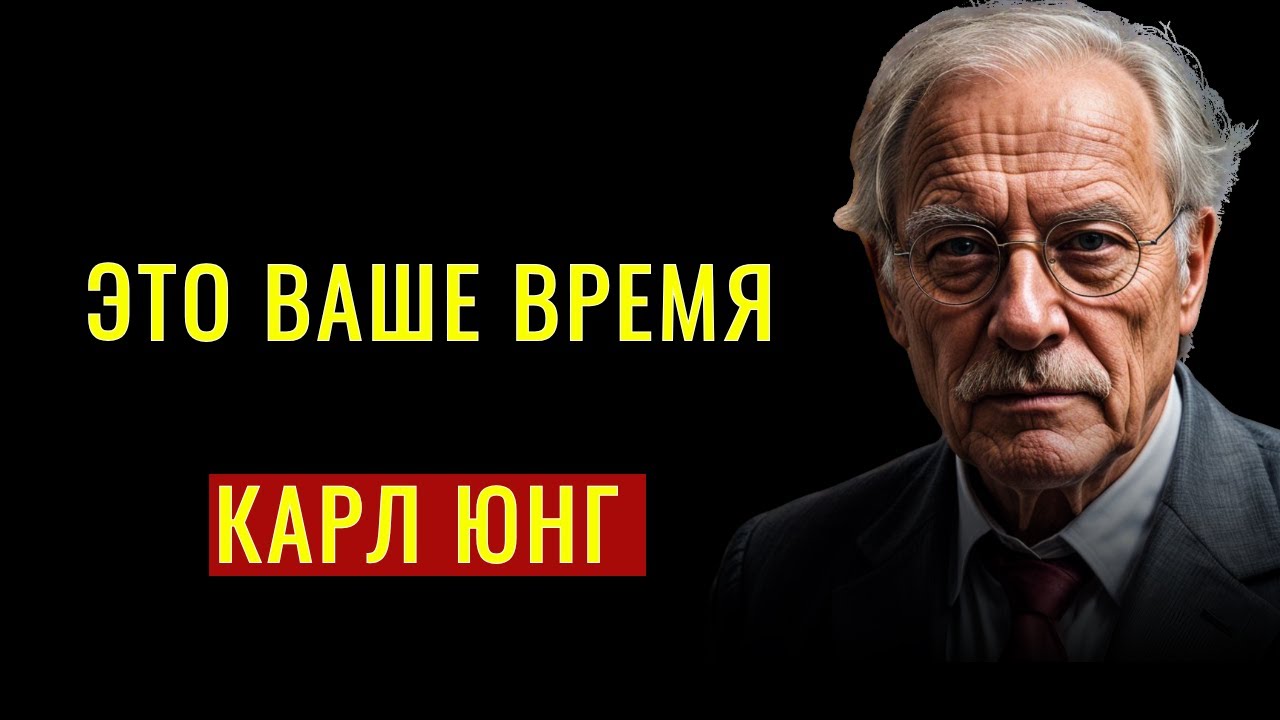 Почему самые необычные личности одерживают победу в старости: Карл Юнг