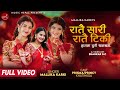 Ratai Sari Ratai Tiki - Teej Song 2023 | Mallika Karki Ft. Prisma & Princy