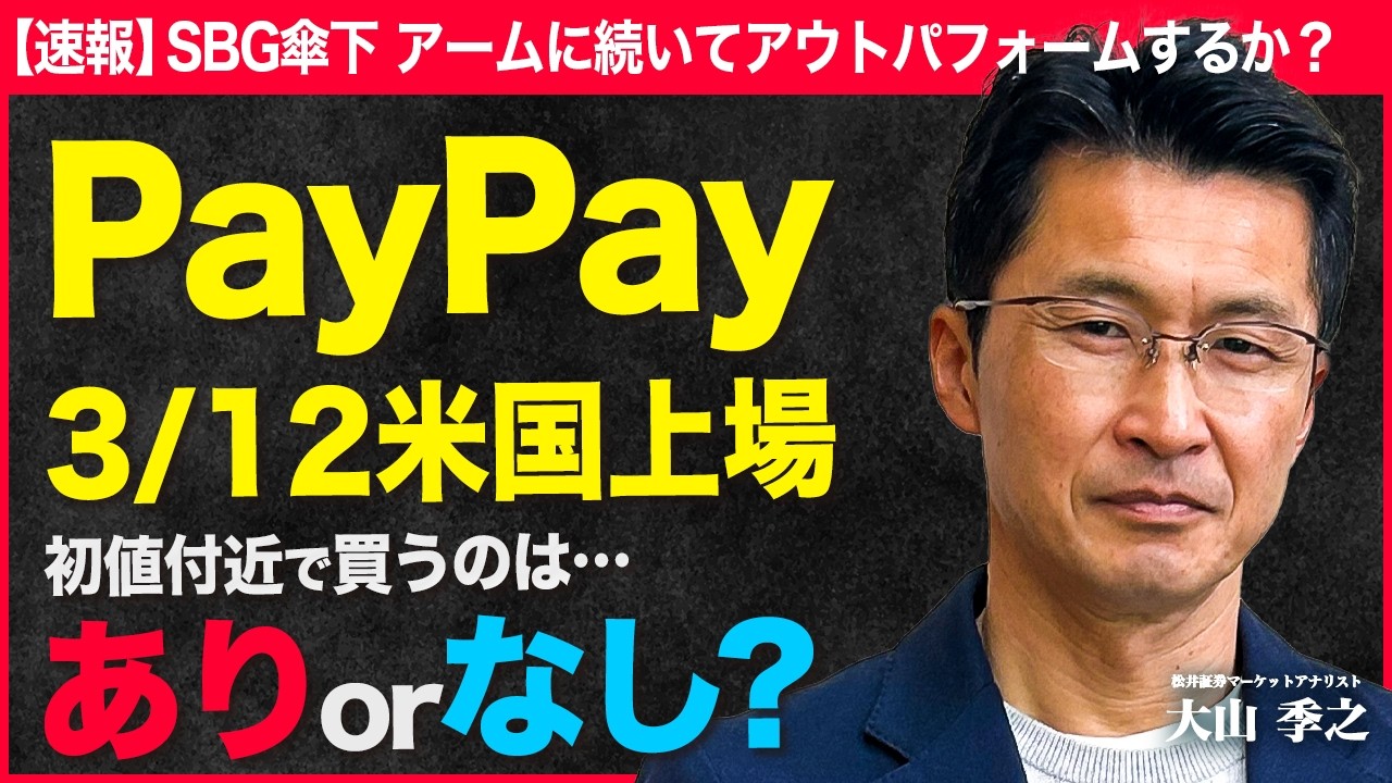 paypay 上場 買う べき か