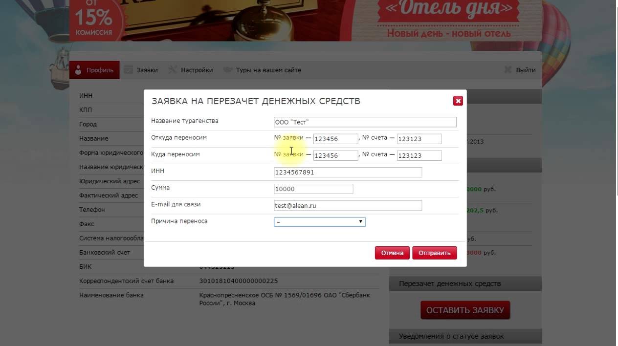 Www alean ru. Пегас перезачет денежных средств. Alean Tour туроператор. Пегас заявление на перезачет денежных средств.