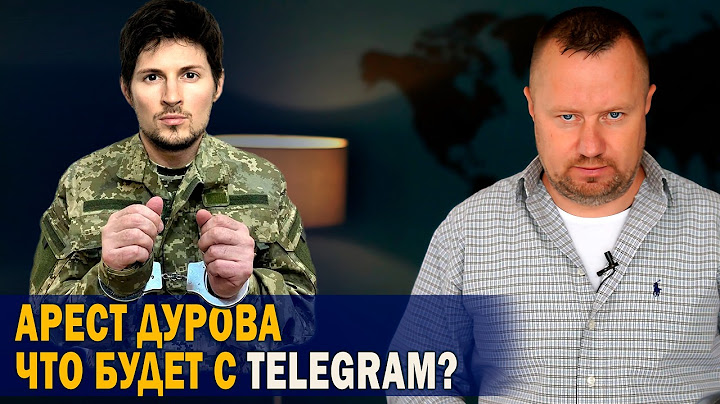 Арест Дурова. Что будет с Telegram?