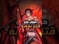 موزان صنع نهايته بإيده حقيقة هتصد مك من انمي Demon Slayer 