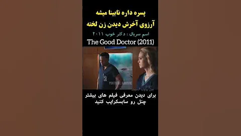 پرستار برای پسره لخت میشه تا ارزوش رو برآورده کنه خلاصه سکانس معرفی بهترین فیلم های جهان 