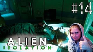 Alien: Isolation #14 Нашла аптечку!