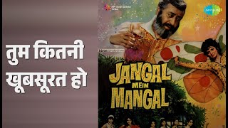 तुम कितनी खूबसूरत हो | Jangal Mein Mangal | Kishore Kumar Songs | Kiran Kumar | Pran