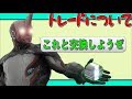 【Warframe】トレードとはなんぞ??一儲けしようぜ!