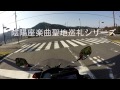 【陰陽座楽曲聖地巡礼】 Vol.4 雲は龍に舞い、風は鳳に歌う 【CBR650F】