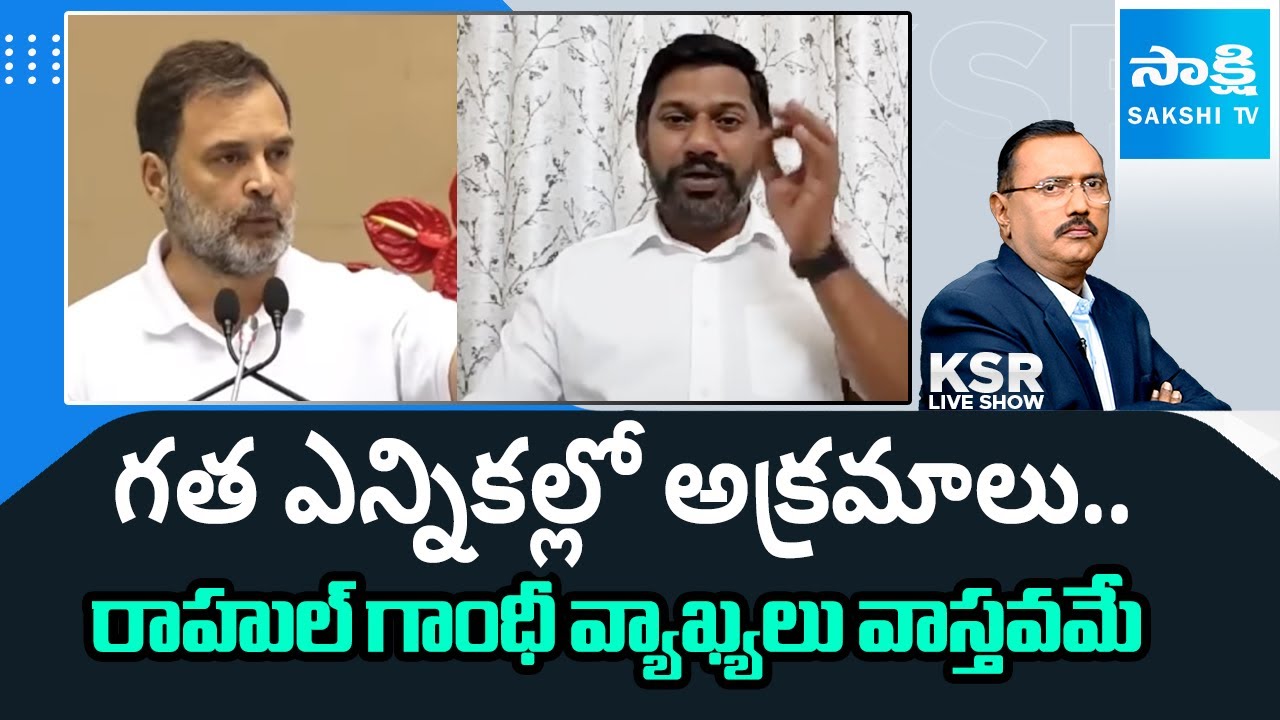 Ksr Reddy YSRCP Sekhar Reddy React on Rahul Gandhi Comments | KSR Live Show ...