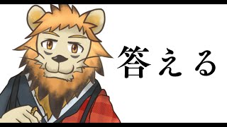 改めて答えます。どんな質問でも。【VTuber】