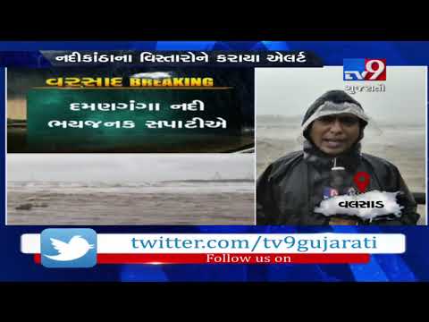 Vapi : Daman Ganga river reaches danger mark, nearby villages on alert | Tv9GujaratiNews