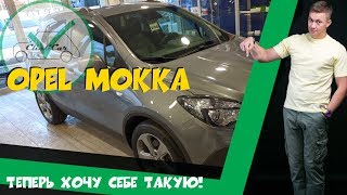 OPEL MOKKA ЗА 700 ТЫСЯЧ РУБЛЕЙ! ОЧЕНЬ КРУТОЙ АВТО - ОПЕЛЬ МОККА