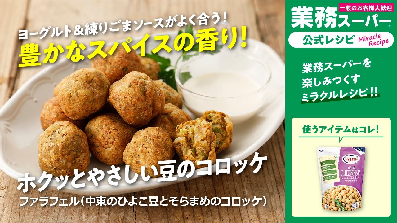 ファラフェルとひよこ豆の缶詰のレシピ