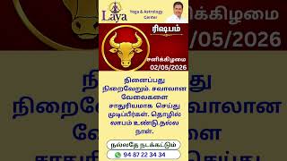ரிஷபம் பணவரவு &amp; நிம்மதி! சரியான முடிவுகள் வெற்றி 💰#rishabam #taurus #rasipalan #tamilshorts #astro