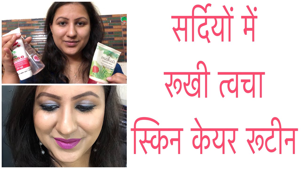 Everyday Winter Skin Care Routine for Dry Rough Skin Hindi YouTube