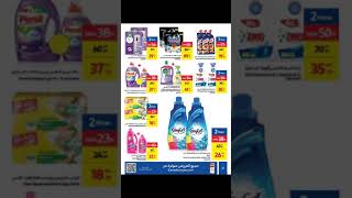 Carrefour Super Promotion screenshot 5