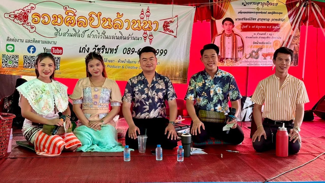 1/3 ซอ งานอุปสมบท บ้านน้ำแก่นเหนือ อ.ภูเพียง จ.น่าน【ติดต่องาน รวมศิลปินล้านนา 089-635-8999】