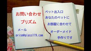 ペットドア　引き戸　アルミサッシ