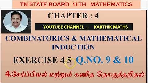 EXERCISE 4.5  Q.NO.9 & 10 ONE MARK SOLUTIONS |4. COMBINATORICS MATHEMATICAL INDUCTION |11TH MATHS TN
