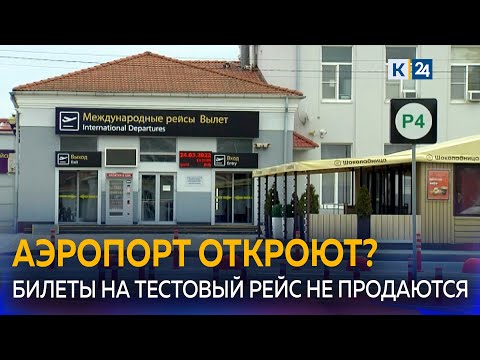 Аэропорт Краснодара может открыться после 15 декабря