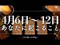 【4月6日〜4月12日】今週は再始動の時🚀✨当たるタロット占い🌷🌟恋愛｜仕事｜人間関係