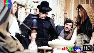 فیلم قدیمی؛ کاکو | ۱۳۵۰ | رنگی اچ دی