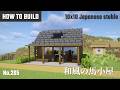 マイクラ建築:和風の馬小屋の作り方。10x10ブロックで簡単に。No.265【Minecraft Tutorial】