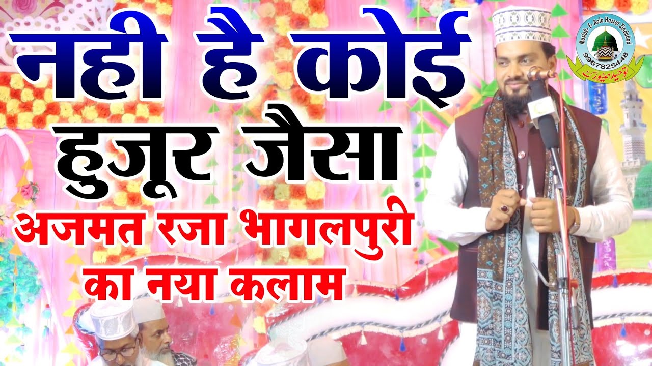 Nhi Hai Koi Huzoor Jaisa By Azmat Raza Bhagalpuri New 2025 Kalam Pawai azamgharh Uttar Pradesh